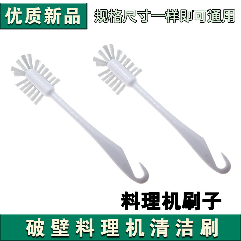 九阳破壁机长毛刷子硬毛缝隙多功能豆浆机清洁刷刷厨房小龙虾神器