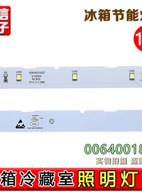 适用海尔冰箱冷藏双开门冰箱LED灯照明灯BCD-532WDPT/0064001827