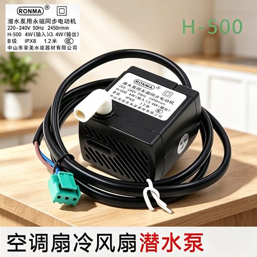 适用美的空调扇H-500水泵AC120-15A/15C/16AR/16BR/17ARW永磁马达