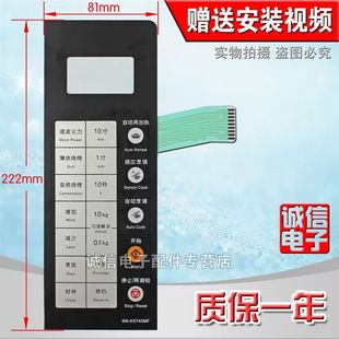 K5740MF K5741JF 按键薄膜触摸开关 适用于松下微波炉面板
