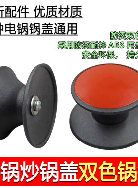 锅盖把手顶珠锅具配件锅盖提手锅盖钮锅盖帽双色锅盖头帽通用