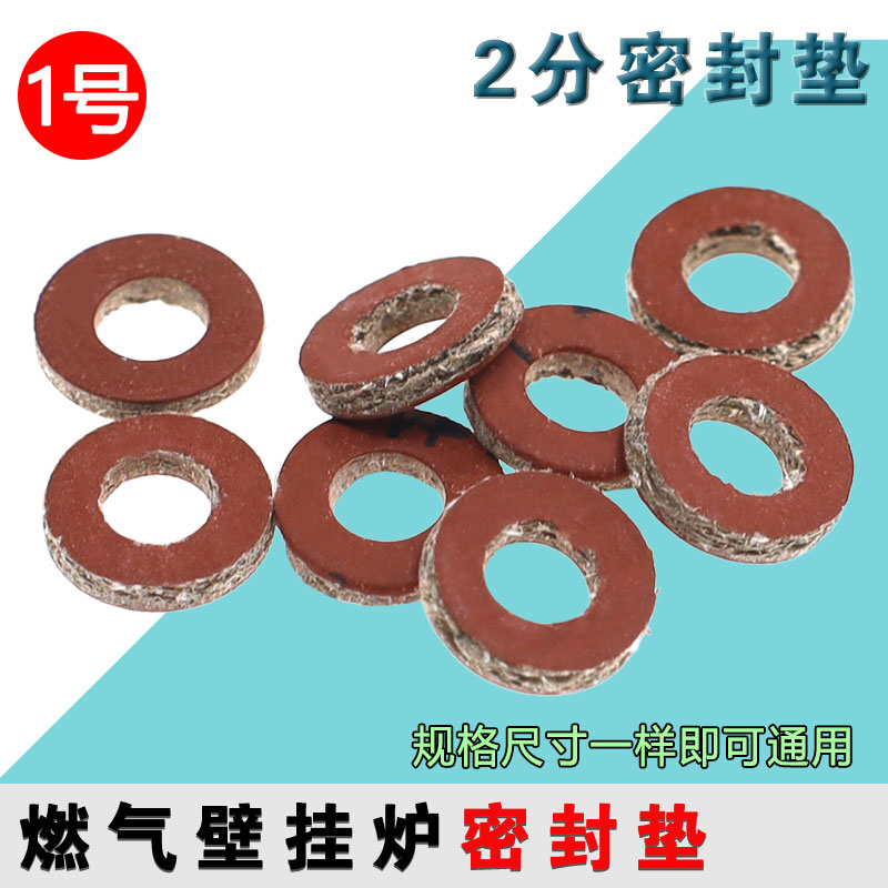 燃气热水器壁挂炉石棉垫片交换器软管2/3/4/6分 耐高温石棉密封圈