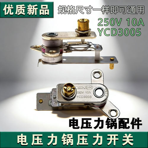 九阳电压力锅配件 YCD3005压力开关电高压锅温控压力开关保温包邮