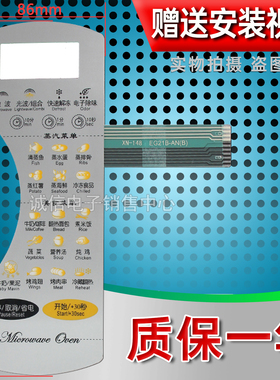 美的EG21B-AN EG21B-AN(B KD23B-AN(B微波炉面板按键开关控制薄膜