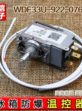 海尔冰箱温控器0064000752冰箱温度控制器WDF33U-922-076RE原装