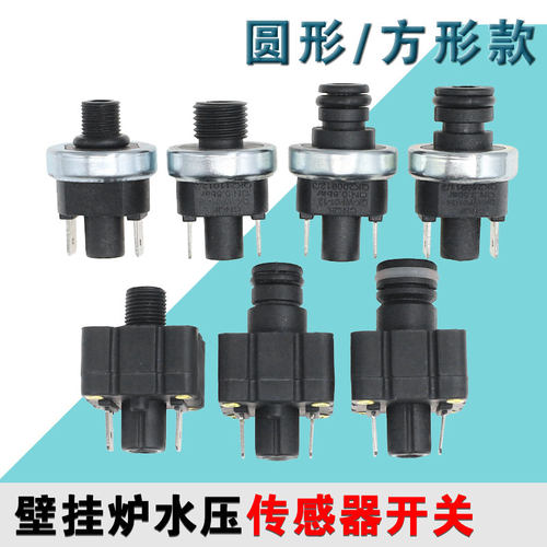 适用万家乐小松鼠壁挂炉压力传感器压力开关采暖炉水压力传感器