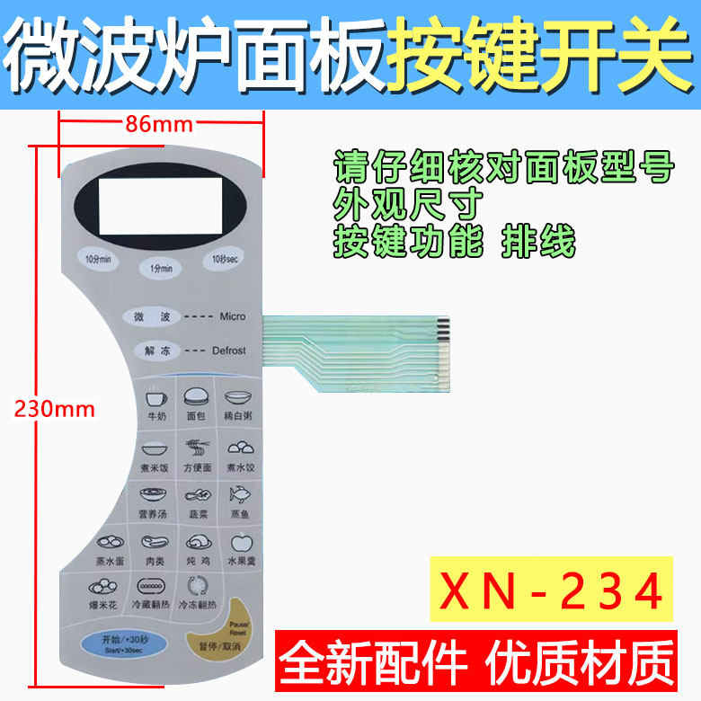 美d微波炉按键面板PD23C-AN(B) PD21C-AN(B)触摸开关
