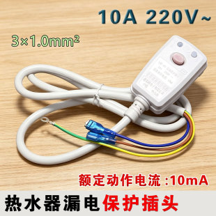 适用格瑞斯热水器集成灶清洗机通用10A原装防漏电保护插头大功率