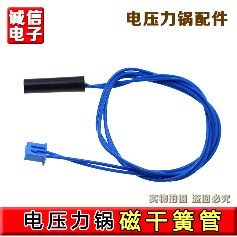 九阳电压力锅干簧管50C82上盖磁控开关50C81/C20/C27感应器E7故障