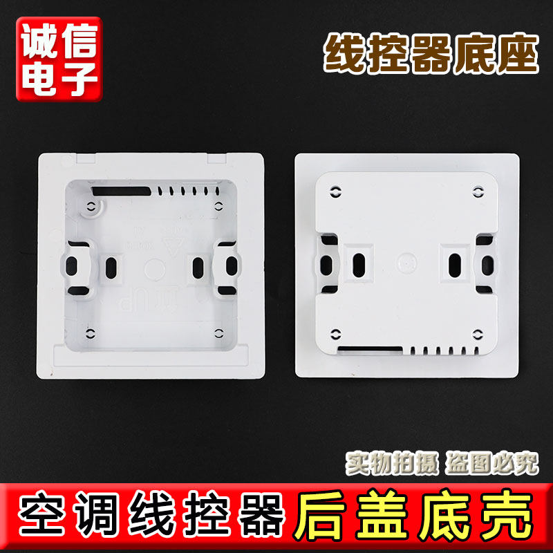 适用格力空调线控器底座 XC70-24/HB1线控xk111后盖