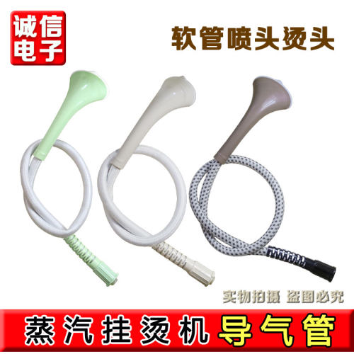适用于美的蒸汽挂烫机熨斗烫衣服喷头 导气管出气管子卡口蒸气管