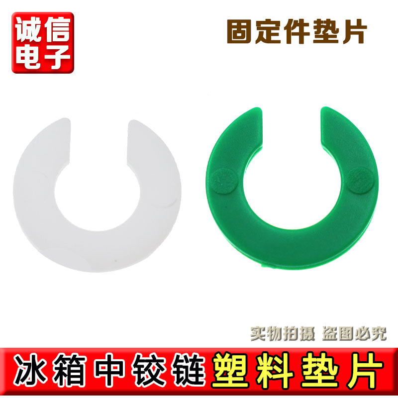 适用海尔冰箱门调节垫片9mm立梁门调节高低调节配件中铰链垫片