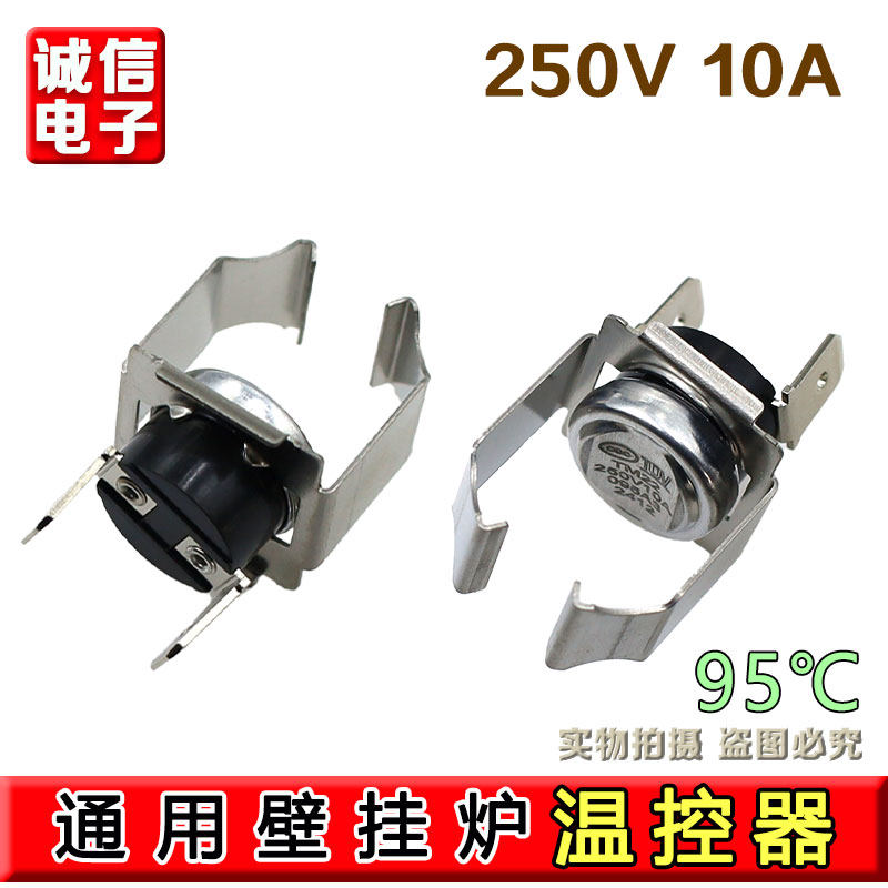 通用壁挂炉温度传感器限温器温控器95度保护器开关采暖热水炉配件图片