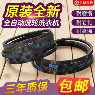 适配美的小天鹅洗衣机皮带Z-416E/445E/460E/480E/487E三角传动带