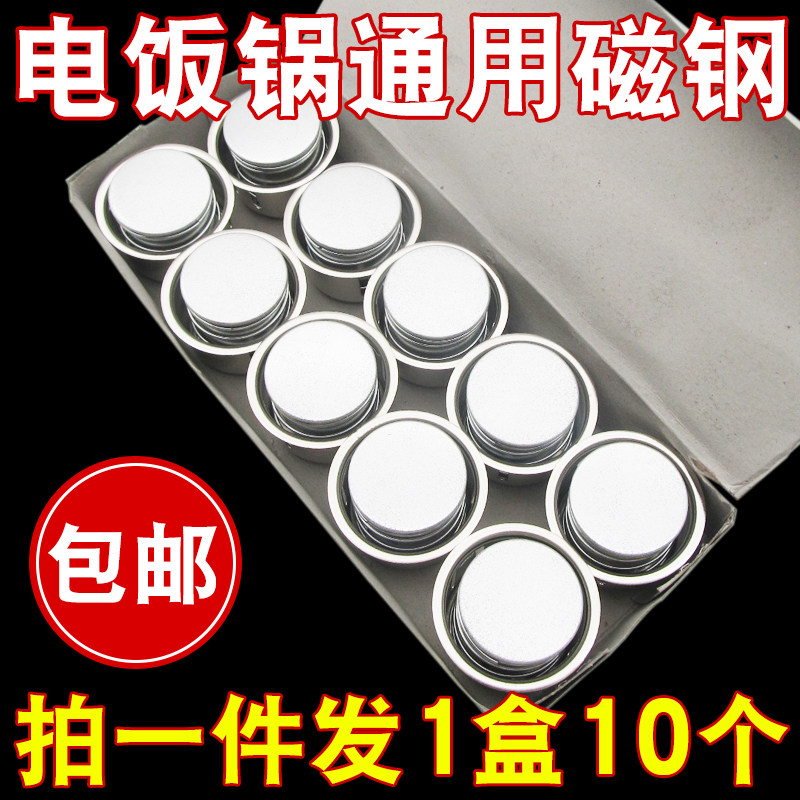 10只电饭锅煲磁钢限温器底部圆形温控器170传感器电锅配件通用型