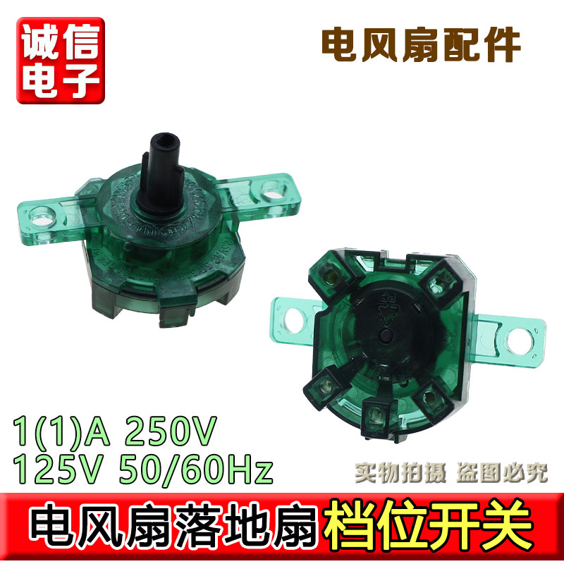 合适美的电风扇配件落地扇FS40-18C档位开关3档切换调档台扇调速