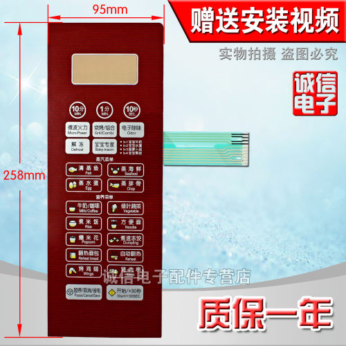 S微波炉面板/按键薄膜触摸控制开关EG823LA6-NR EG823LA6-NS