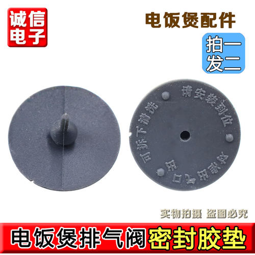 九阳原厂配件 电饭煲F-15Z609/F15FZ-F181 排气阀 防溢密封 胶垫