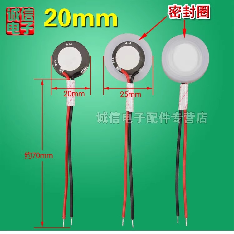 家用加湿器通用20mm雾化片超声波加湿片卡通换能片喷雾片震荡片