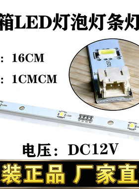 适用于海信容声冰箱LED灯泡DC12V灯条E349766 MDDZ-162A 1629348