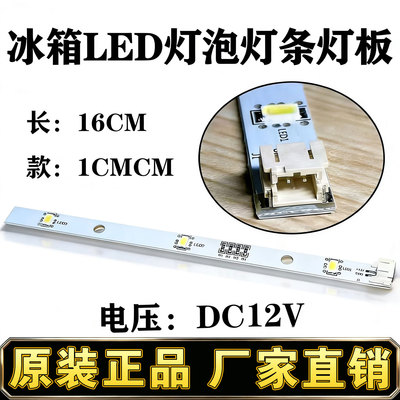 适用于海信容声冰箱LED灯泡DC12V灯条E349766 MDDZ-162A 1629348