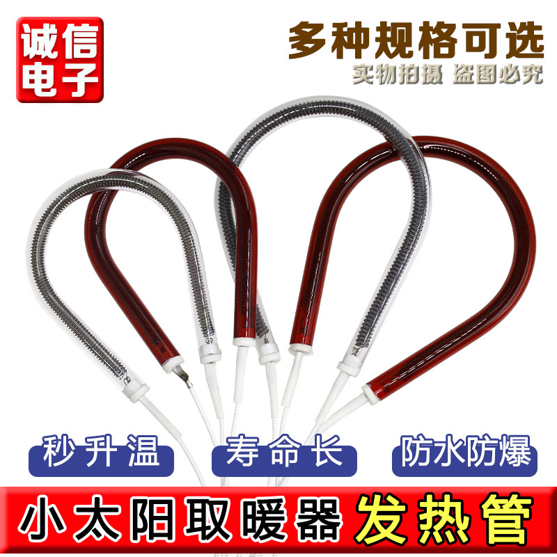 小太阳取暖器灯管发热管通用电暖器烤火炉加热管U型卤素/碳素灯管
