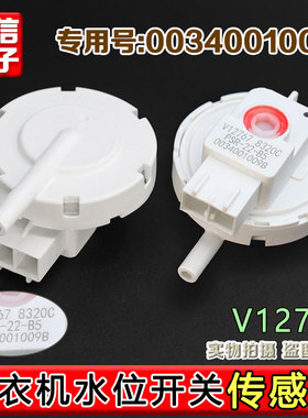 适用正品海尔全自动洗衣机水位传感器V12767 0034001009B水位开关
