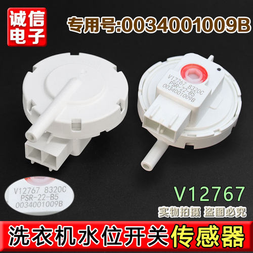 适用正品海尔全自动洗衣机水位传感器V12767 0034001009B水位开关
