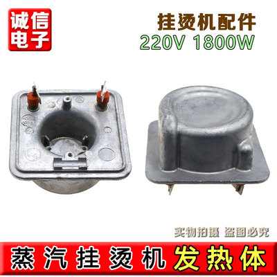合适贝尔莱德挂烫机发热锅发热体1500WGS18/19/21/22加热体加热器