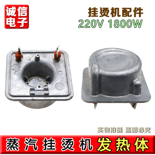 合适贝尔莱德挂烫机发热锅发热体1500WGS18/19/21/22加热体加热器