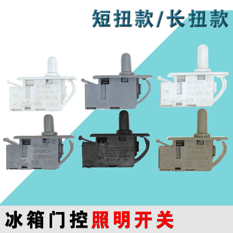适用美的小天鹅冰箱门灯开关 机械开关原装2插脚冰箱门控开关,大家电,冰箱配件,淘宝优惠券,粉丝福利购,淘宝优惠卷