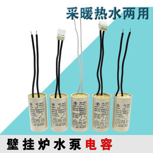 适用阿里/斯顿斯密万家乐壁挂炉水泵电容采暖热水两用水泵电容2UF