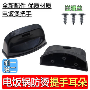 老式电饭锅配件大全煲耳朵子把手柄通用三角牌半球长虹孔5.1*2.8