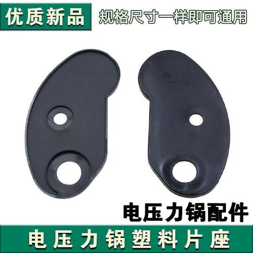 九阳电压力锅开锅盖塑料片座Y-50IHS9/60IHS9/50IHA3配件