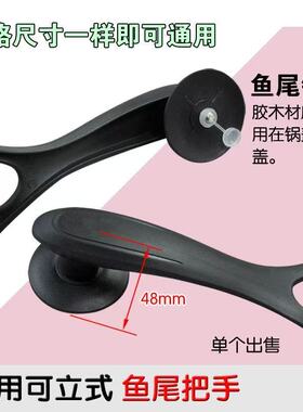 包邮通用型加长加大加厚可立可挂式鱼尾钮锅盖头锅把手锅盖钮通用