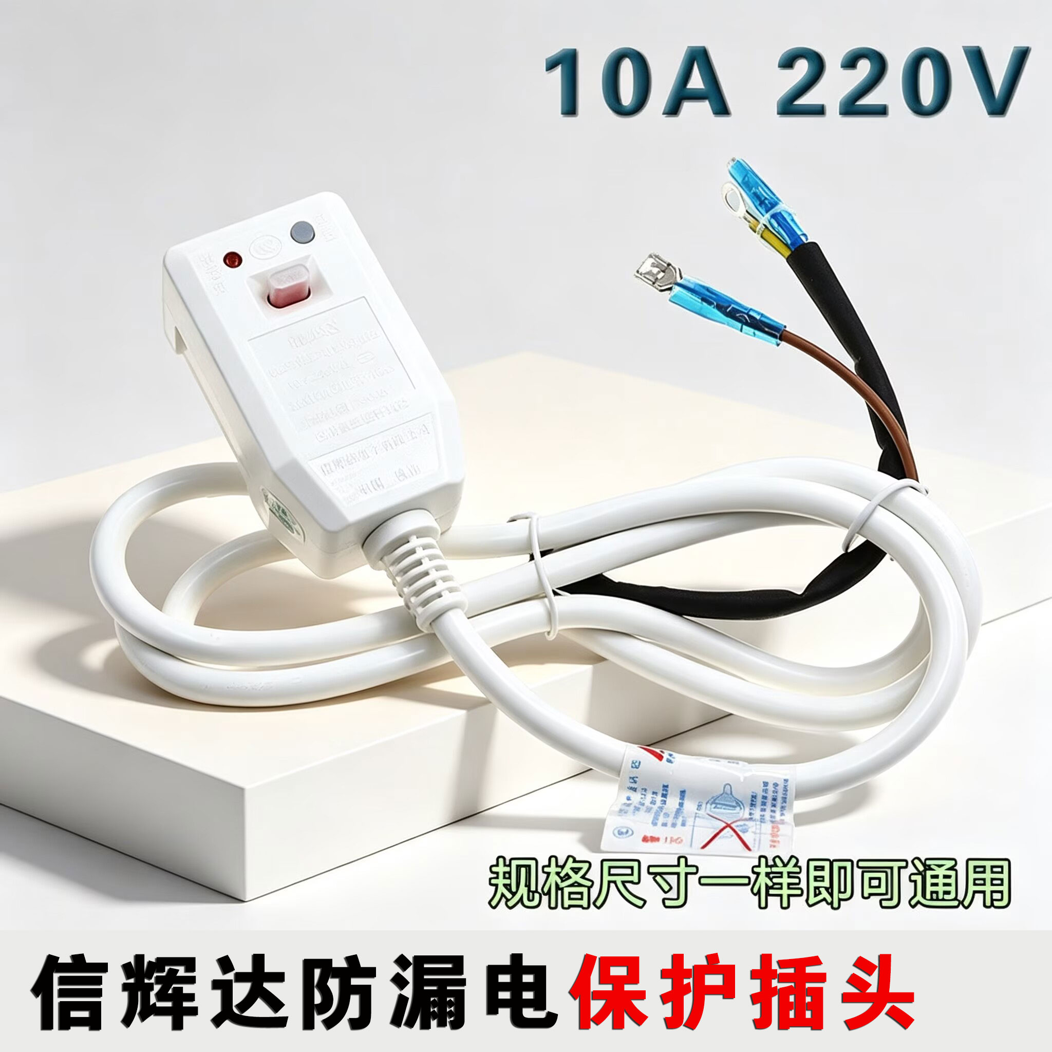 适用信辉达电热水器漏电线保护线插头线插座漏电温控保护开关1.5m图片