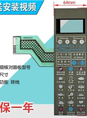 包邮微波炉面板G80D23CSP-Q5 G80F23CSP-Q5薄膜开关 触摸按键