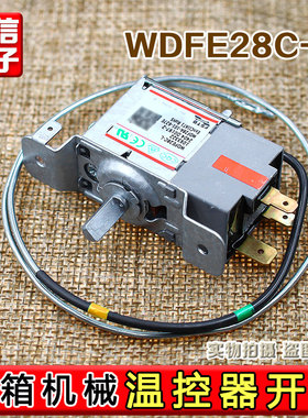 适用于海信冰箱温控器WDFE28C-L/WDF28C-L-EX BCD-209BS/A /170