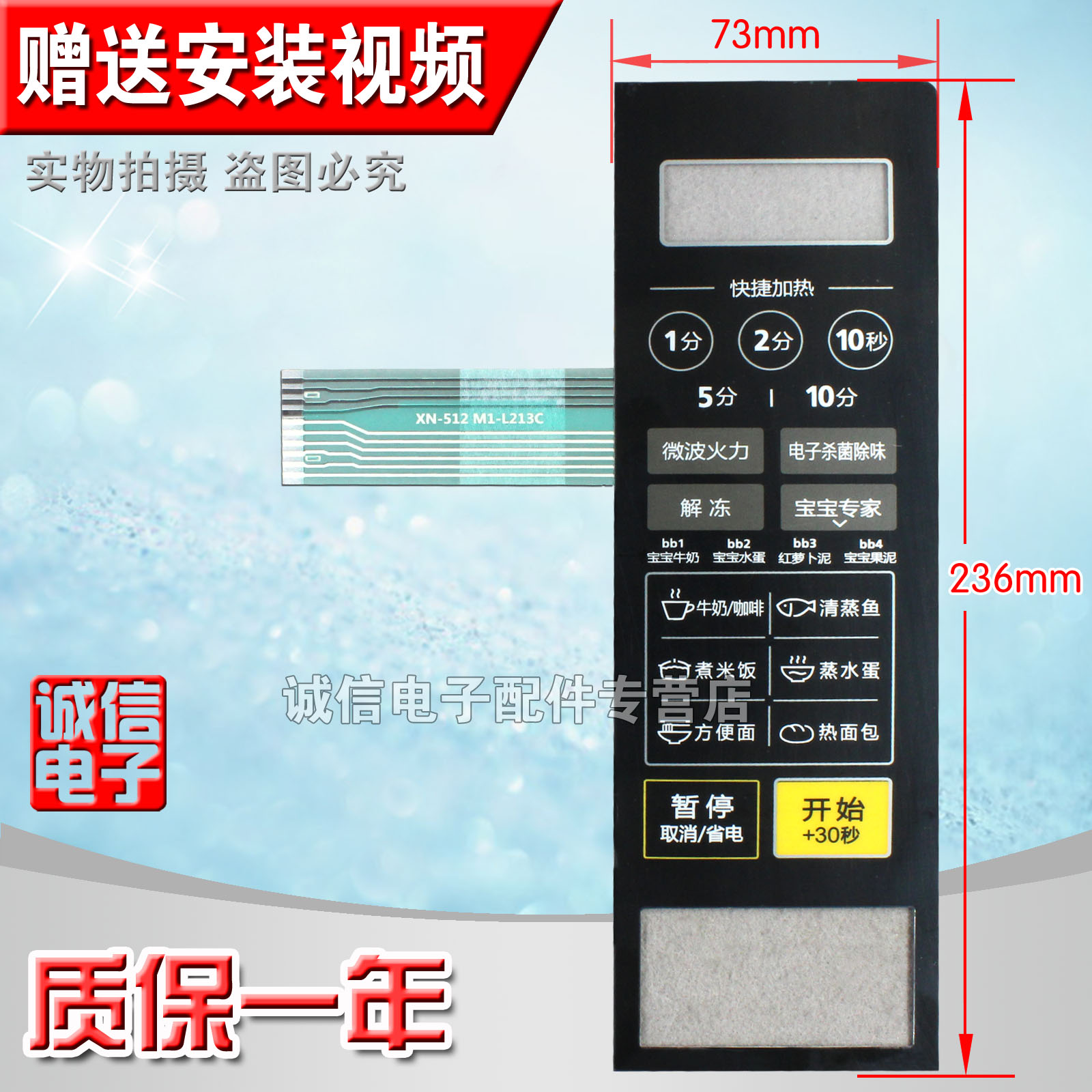 S全新微波炉面板薄膜按键触摸开关控制面板M1-L213C