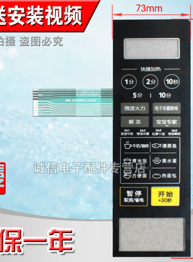 S全新微波炉面板薄膜按键触摸开关控制面板M1-L213C