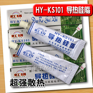 KS101 导热硅脂HY 散热膏 绝缘 重量30克S 厂家直销 乳白色 优质