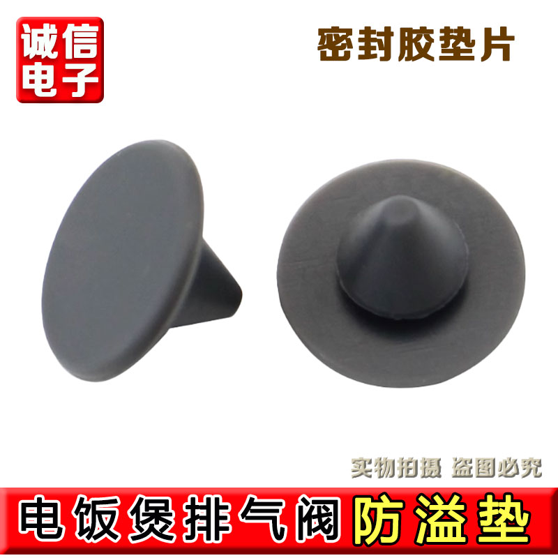 九阳电饭煲配件40T7/40FY1/50FY808/T9防溢垫排气阀密封圈小皮垫