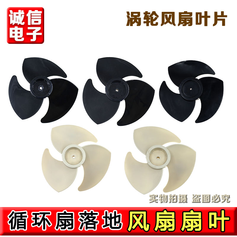 循环扇扇叶适用荣事达美菱骆驼扬子TCL康佳喜丞涡轮扇风叶片配件