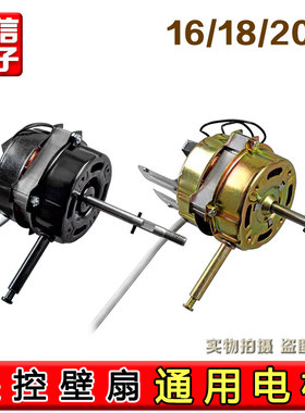 5线3速壁扇电机遥控扇电机16寸400mm纯铜线双滚珠轴承电风扇电机
