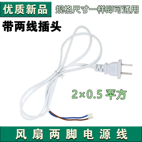 电风扇延长线电源线二孔直插吊扇充电连接线插座排开关2x0.5平
