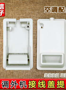 适用于格力空调云佳1.5p天丽凉之逸外机接线盖提手1p雨盖2匹京御