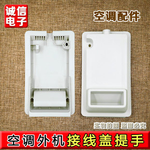 适用于格力空调云佳1.5p天丽凉之逸外机接线盖提手1p雨盖2匹京御