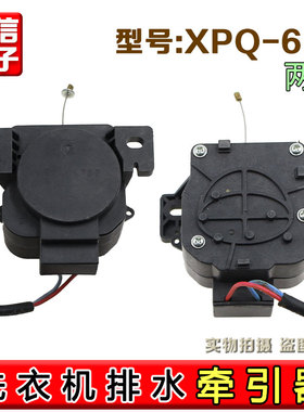 适用于美的小天鹅洗衣机排水牵引器XPQ-6C2排水电机 3288CL 3268G