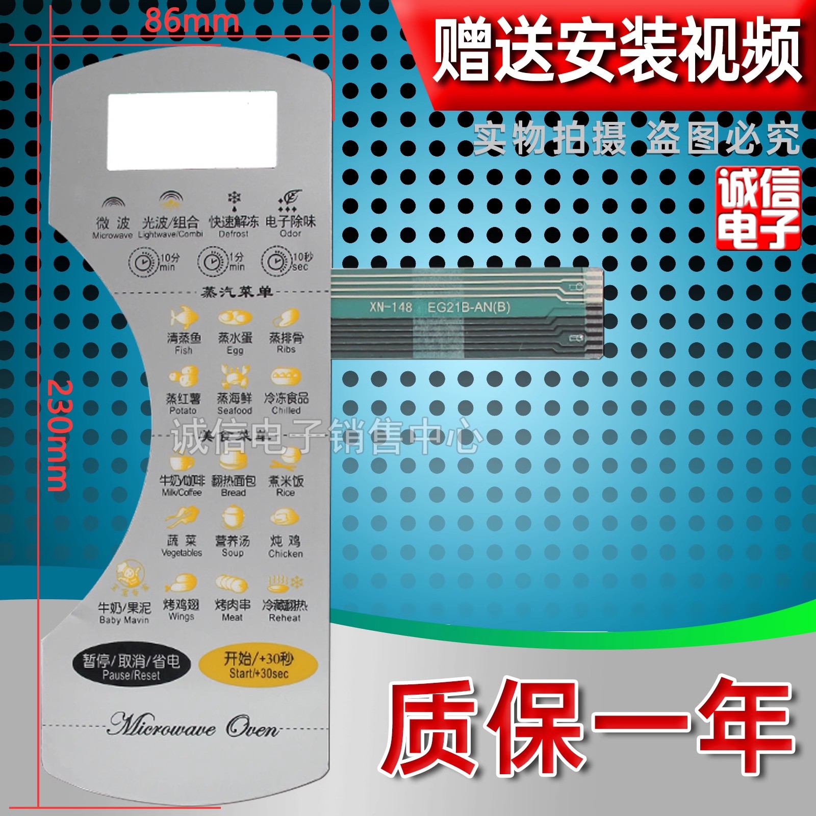 美的EG21B-AN EG21B-AN(B KD23B-AN(B微波炉面板按键开关控制薄膜