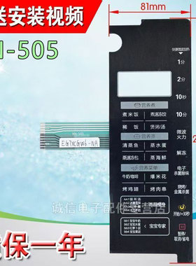 美的EG7XCG6-NSH EG7XCGW6-NA微波炉面板控制开关按键薄膜贴配件